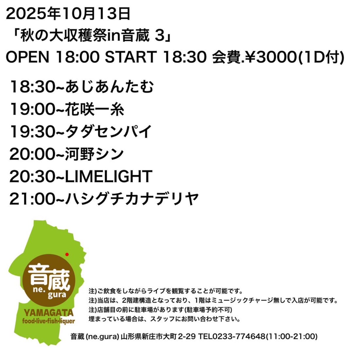 お昼は余目の『ホワイトハウス』さんの“焼きそば”
↓
『LOTUS coffee stand』にて“アイスカフェラテ”をしばいて…
↓
いざ！新庄 音蔵-ne.guraライブへGO！！٩(　ᐕ)و