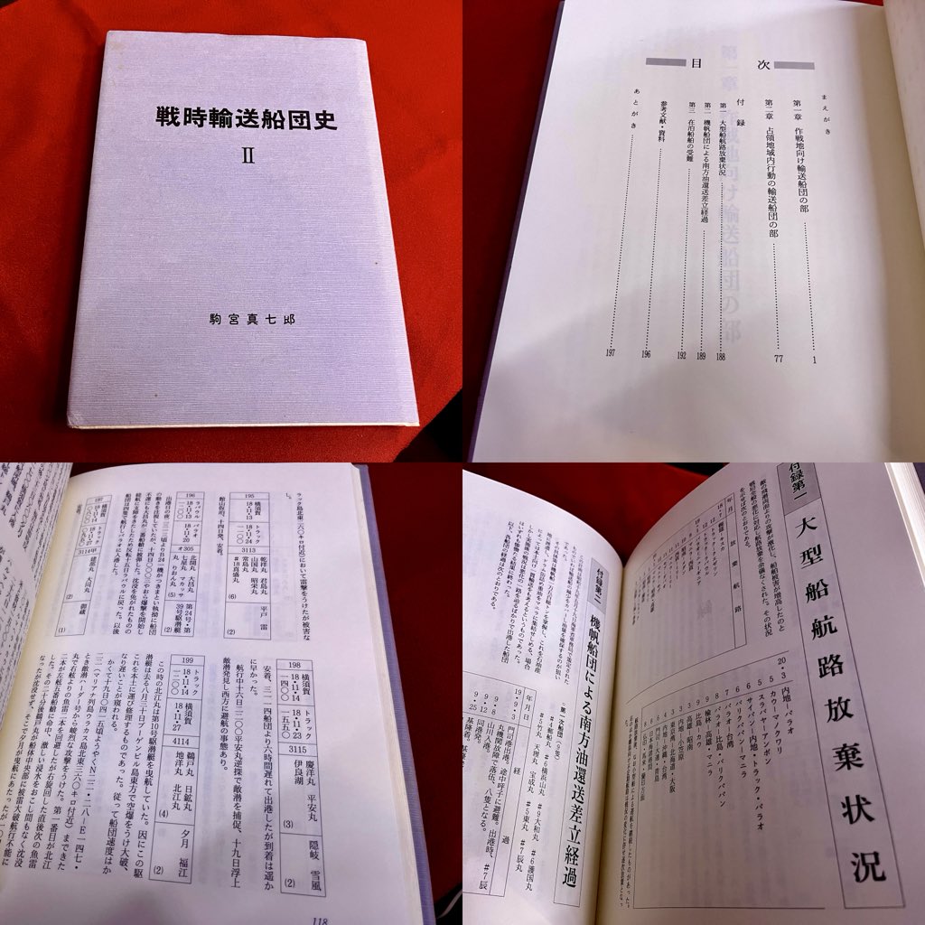戦時輸送船団史 駒宮真七郎 絶版品 古本 戦時輸送船団史 駒宮真