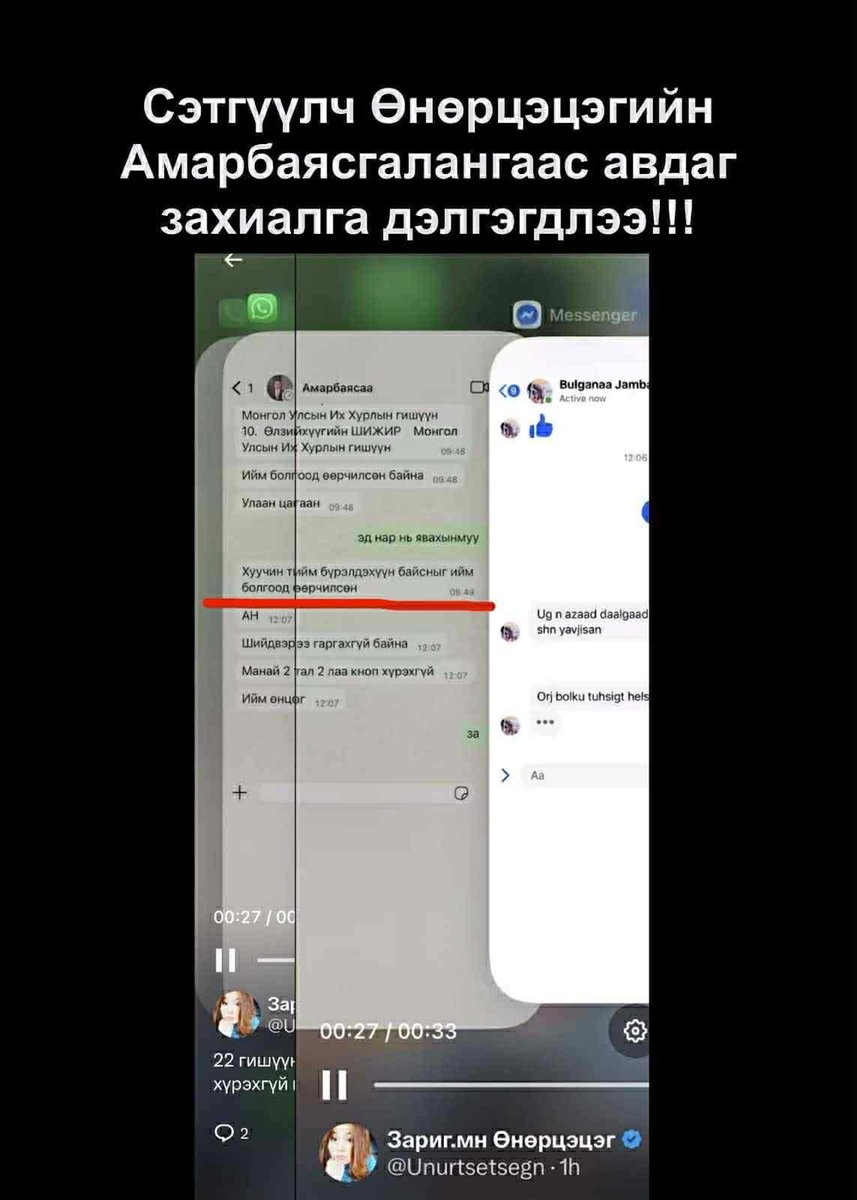 Ээ зда! Үмхий Үнэртэй зда чинь эргүүтэж бгаад АБ-тэй хийдэг хиамны чатаа андуураад дэлгэчиж 😆😆😂😂😂