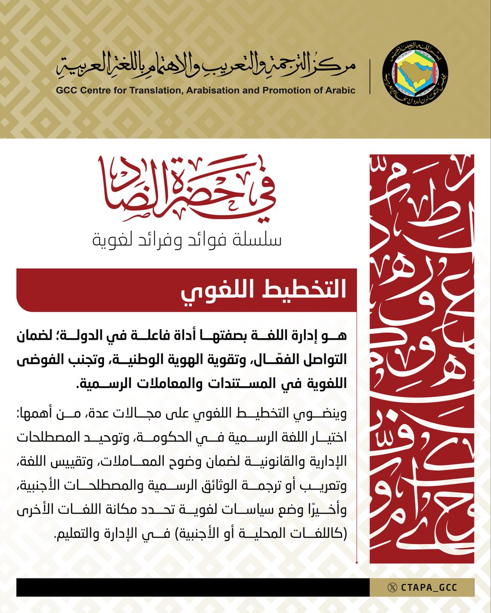 CTAPA_GCC's tweet photo. #في_حضرة_الضاد
@GCCSG https://t.co/v4RMnW5NuS