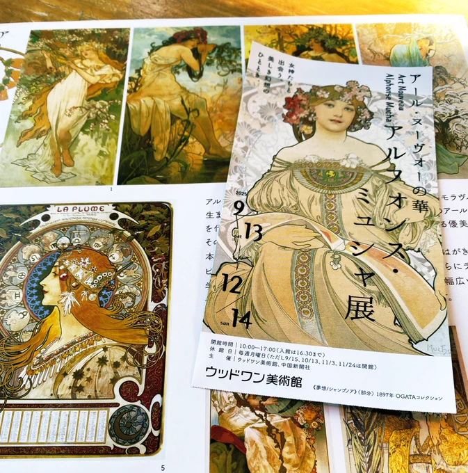 ミュシャ展行ってきた〜圧倒されました 