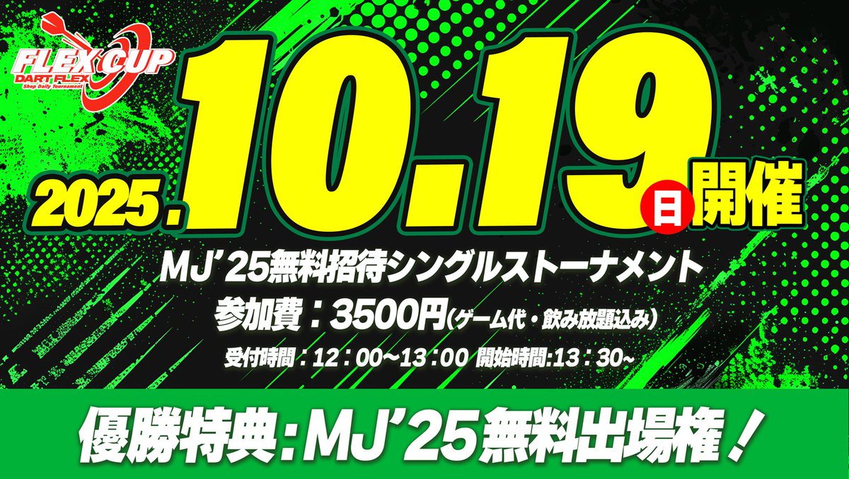 来週ダーツなげる方はぜひダーツフレックスで！ 🔥横浜でダーツ