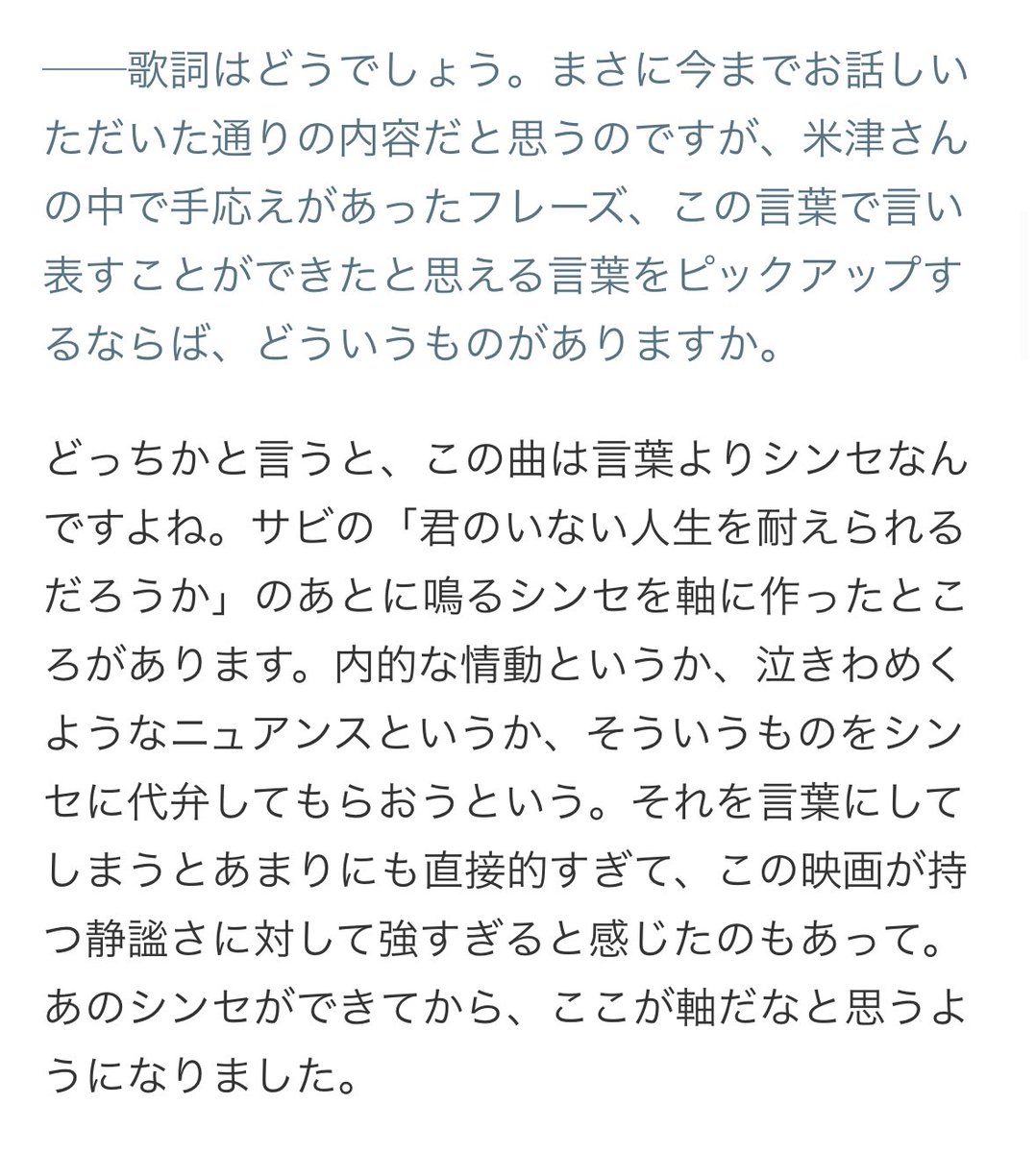 米津玄師の良い所の一つに楽曲について色々話してくれるというのがあるが、この部分はマジで聞きたかったことそのものだな

そう、音割れって"泣き"なんです 自分の中の情動を、泣き喚く様を音にしたらそれは激しく割れていたっておかしくない 綺麗な音だけではない そういうことなんだよ