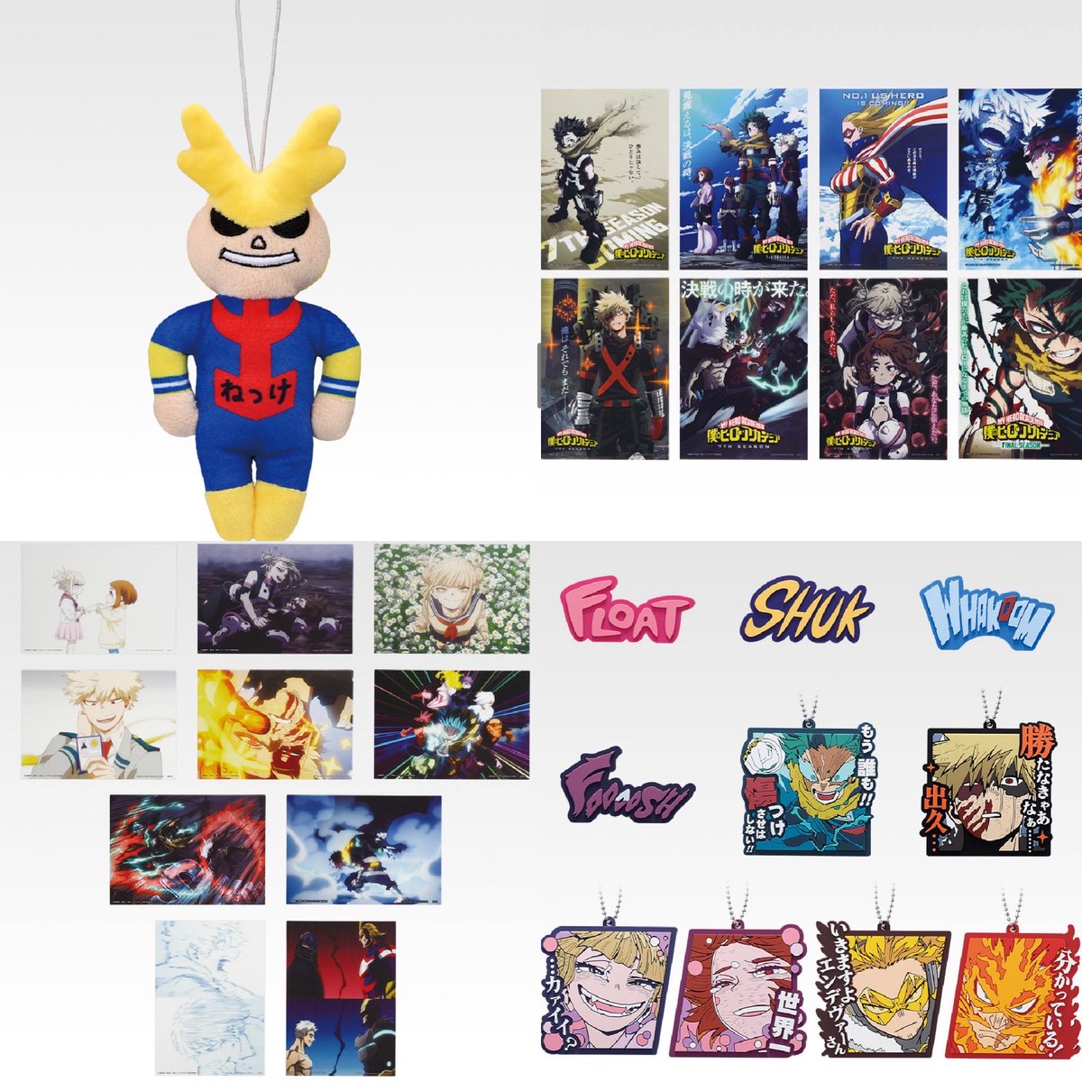 アソート情報 一番くじ 僕のヒーローアカデミア -幸せの上に- 発売日
