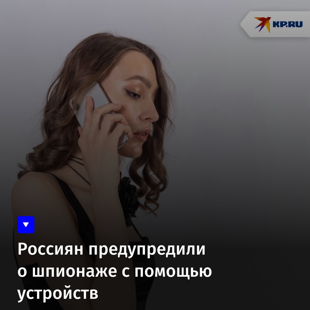 Россиян предупредили о шпионаже с помощью устройств:
kp.ru/online/news/66…

#новости