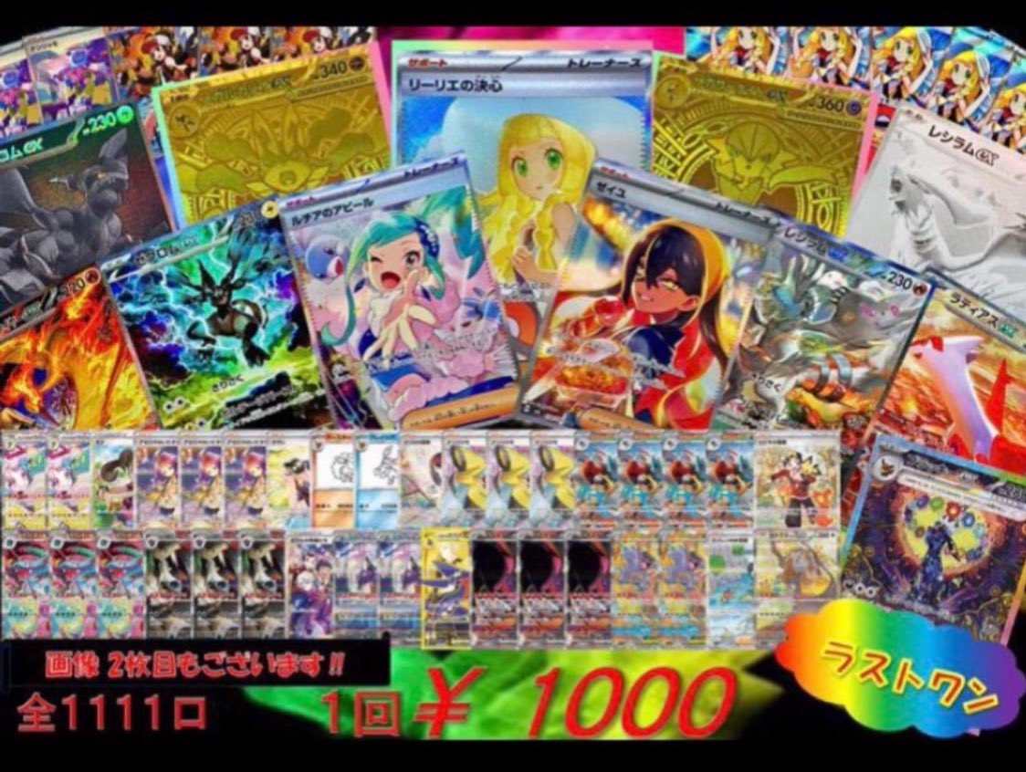 chase_toreca1's tweet image. 🎉 ポケモンカード 1000 くじ 🎉✨

全1⃣1⃣1⃣1⃣口

ラストワンは ブラッキーex SAR✨

まだまだチャンス御座います‼

レジにて販売中です‼

✨🌸 運試しにピッタリ‼ 🌸✨
ポケモンカードファンの皆さん、お待たせしました！

🎯 1口 1⃣0⃣0⃣0⃣円でレアカードや限定カードをゲットする大チャンス！ 🎯…