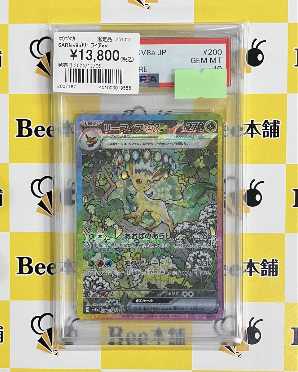 Bee本舗@池袋店 on X: 