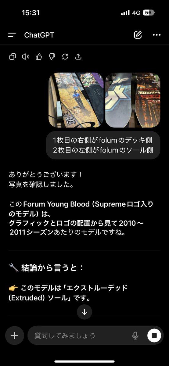 musashi_blog's tweet image. 年式が古くても写真を送ったら教えてくれました👍

#ICEbase が気になるけど自分の板のソールが何か分からない場合はGPTに聞いてみても良いかもしれないです

gyro-azukari.com/item-detail/17…
ご注文はこちらのリンクよりどうぞ