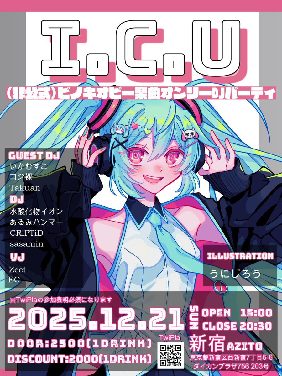ICUフライヤー
