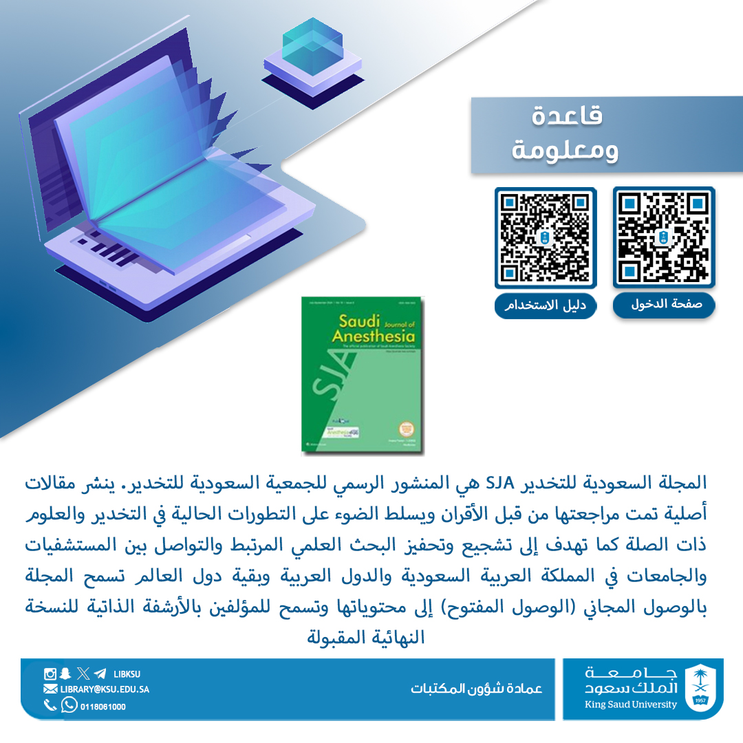 #قاعدة_ومعلومة   
المجلة السعودية للتخدير (SJA) :
هي النشرة الرسمية للجمعية السعودية للتخدير، وتُعنى بنشر مقالات علمية أصلية خضعت لمراجعة الأقران. تُسلّط المجلة الضوء على أحدث التطورات في مجال التخدير والعلوم ذات الصلة، كما تهدف إلى تشجيع البحث العلمي..