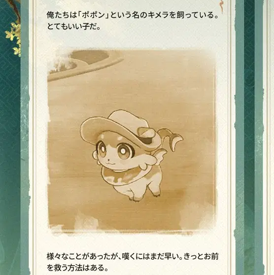 俺たちは「ポポン」という名のキメラを飼っている 帰るときはポポンも