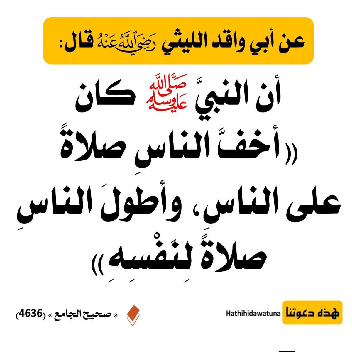 الْحَدِيث النَّبَوِيّ 📚 (@hadith_alnubui) on Twitter photo 
