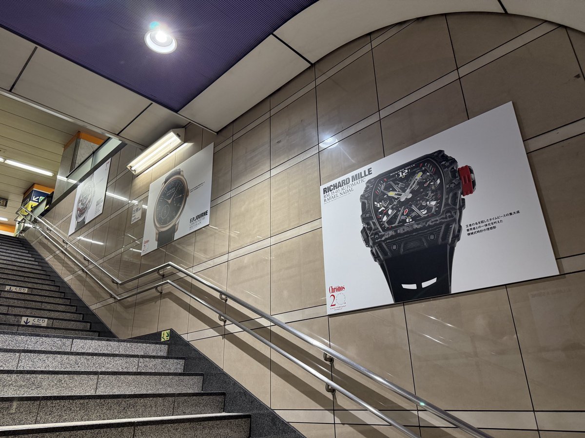 nasu_enjoy's tweet image. クロノス表参道駅ジャックを見てきました🎉
改札内は各線乗り場〜改札の階段部分にメーカー別の広告が、
改札外は青山学院方面改札の目の前にクロノスの、表参道駅交差点改札を出て左にパテックの広告がありました。

#chronos #webchronos  #20th #クロノス #クロノス20周年 #20周年