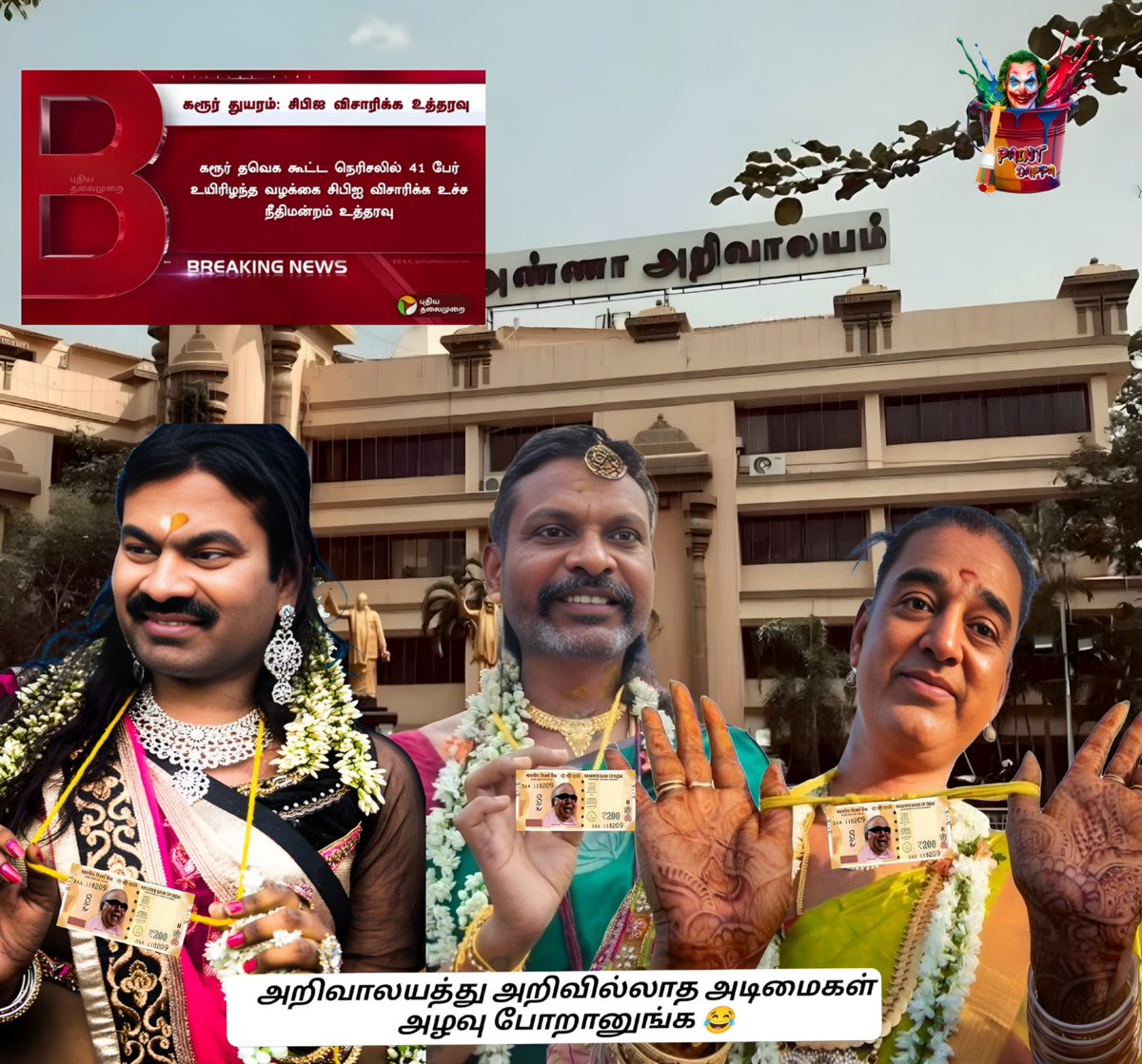 அடிமைகள் கதற போறானுங்க எல்லாரும் ரெடியா இருங்கடா தூக்கிப்போட்டு மிதிப்போம்

#திருட்டுதிமுக