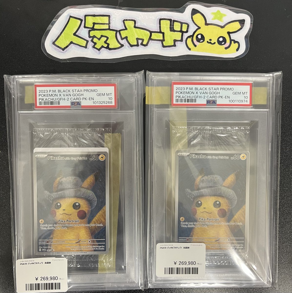 ゴッホピカチュウ PSA 10　新品未開封品 ゴッホピカチュウ PSA10」の激安通販 | magi