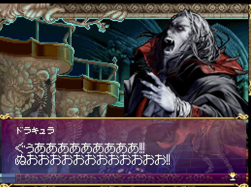 『悪魔城ドラキュラ奪われた刻印』のドラキュラをようやく撃破。これで「キャッスルヴァニア　ドミナス　コレクション」「キャッスルヴァニア　アドバンス　コレクション」の探索型ドラキュラ6本の本編をクリアした。老眼と反射神経の衰えに打ち勝ってよくやったと自分を褒めてあげたい。