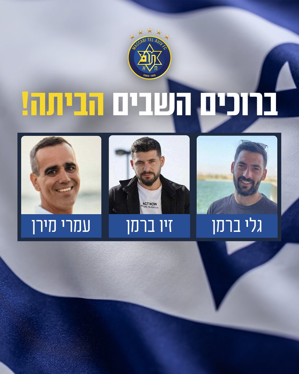 סוף סוף אתם כאן! 
הגוף שלנו רועד, הלב מתפוצץ מאושר. 

גלי, זיוי, עמרי 💛
יותר משנתיים חיכינו לכם - והיום הזה, הרגע הזה, הגיע. אתם בבית! 🥹

יום יבוא, ובקרוב נראה אתכם שוב מחייכים, צוחקים, חיים.
ויום נוסף יבוא - ונחגוג יחד איתכם בבלומפילד.

מחכים לכם ואוהבים אתכם 💛💙