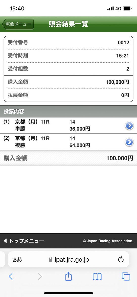 京都11R ＃スワンステークス（G2） は14番アドマイヤズームです