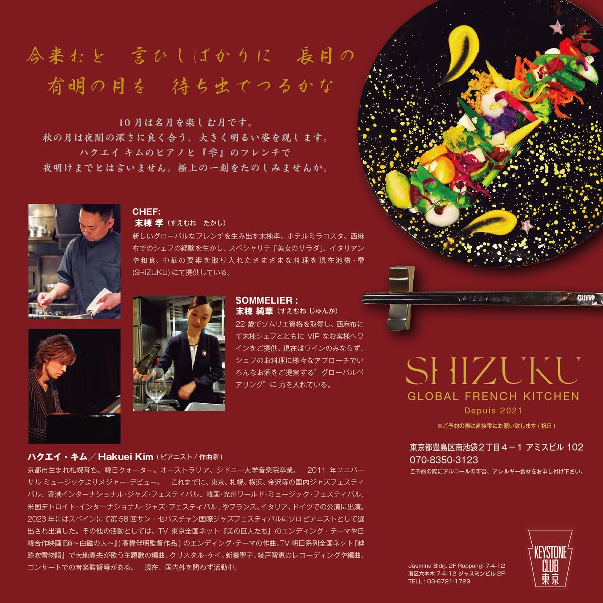 本日は前回好評だったグローバルフレンチキッチン雫さんとのコラボイベントに出演します🍽️🍷🎹
どうぞお楽しみに😊