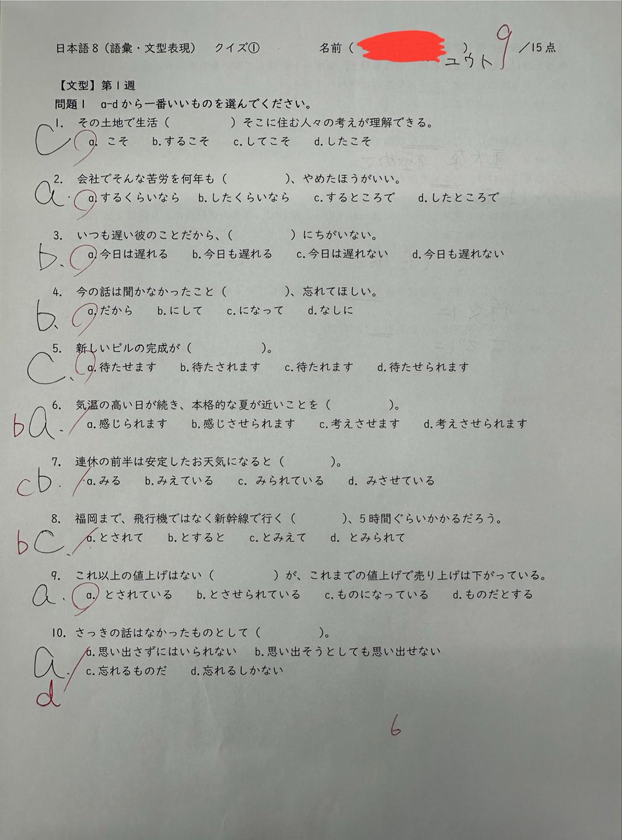 はじめての日本語小テスト
むっず、日本語って😣