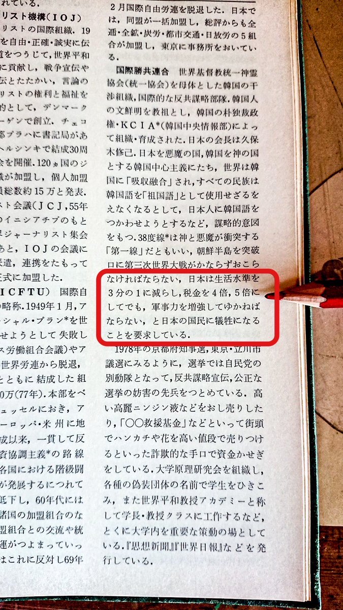 HIGUMA_REVEL's tweet image. 統一🏺教会と笹川家が勝共連合を設立した際、文鮮明が強く主張したのは「日本を徹底的な徴税で疲弊させ、その税収で軍国化させること」だった
残念ながら全てはグルの思惑通り。にも関わらず、未だに日本の似非ウヨは、🏺のアイドルだった安倍晋三の系譜にある🏺議員にしがみついている。阿保の極み