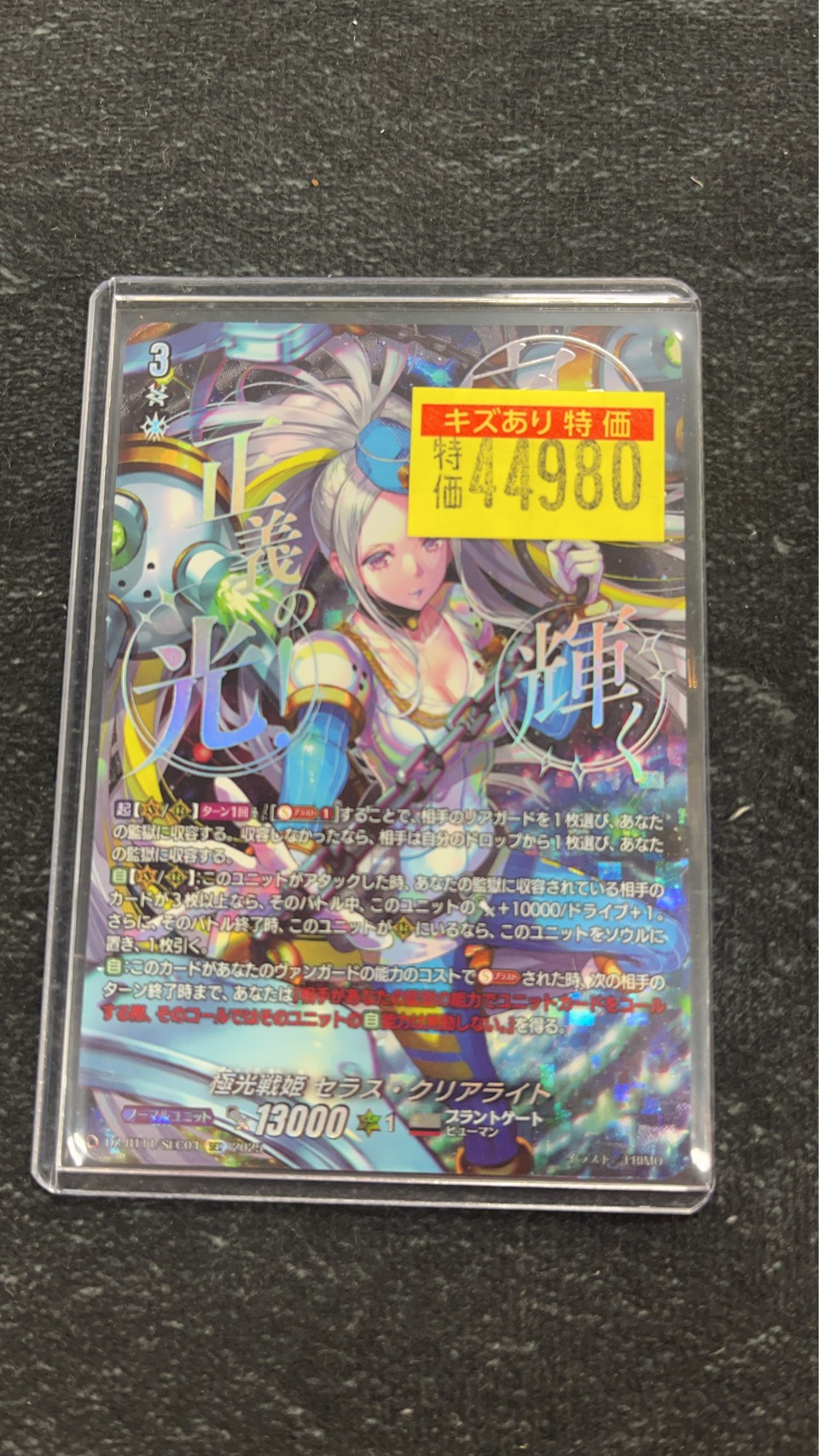 ヴァンガード 極光戦姫 セラス・クリアライト SEC シク セラス