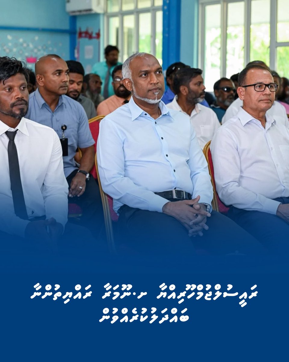 ރައީސުލްޖުމްހޫރިއްޔާ ށ. ނޫމަރާ ރައްޔިތުންނާ ބައްދަލުކުރެއްވުން
<a href="/MMuizzu/">Dr Mohamed Muizzu</a> 
#RayyithunGaathah 
#ShaviyaniAtollVisit