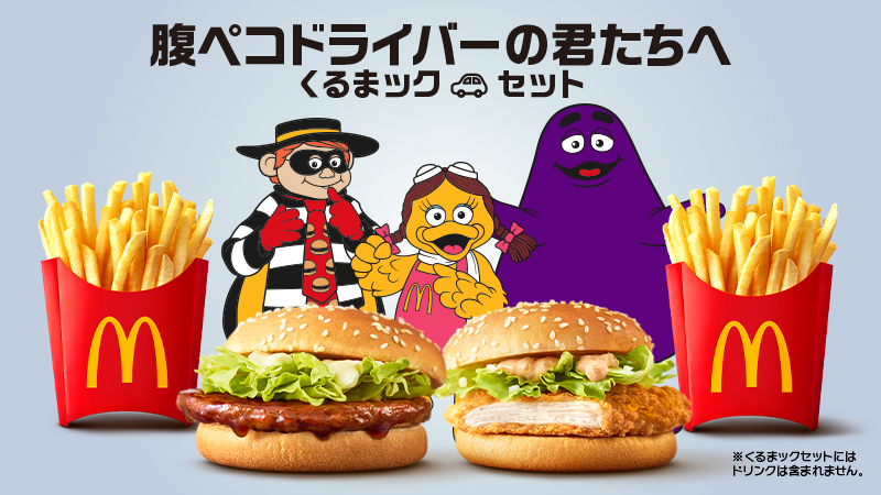 マクドナルド - 【がまページ】 マクドナルド (@McDonaldsJapan) / X