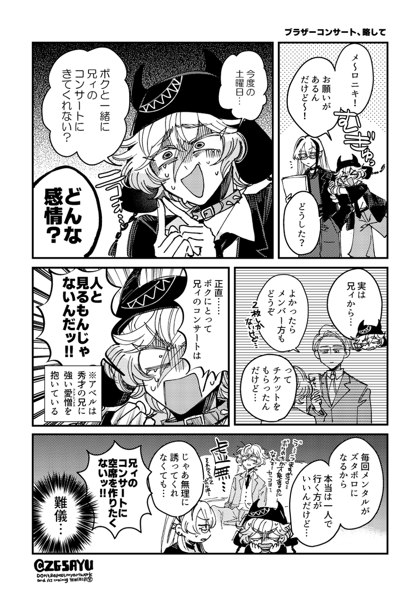 兄へのコンプレックスがすげぇベルたゃと一緒に兄ィのコンサートの行こう!のマンガ 