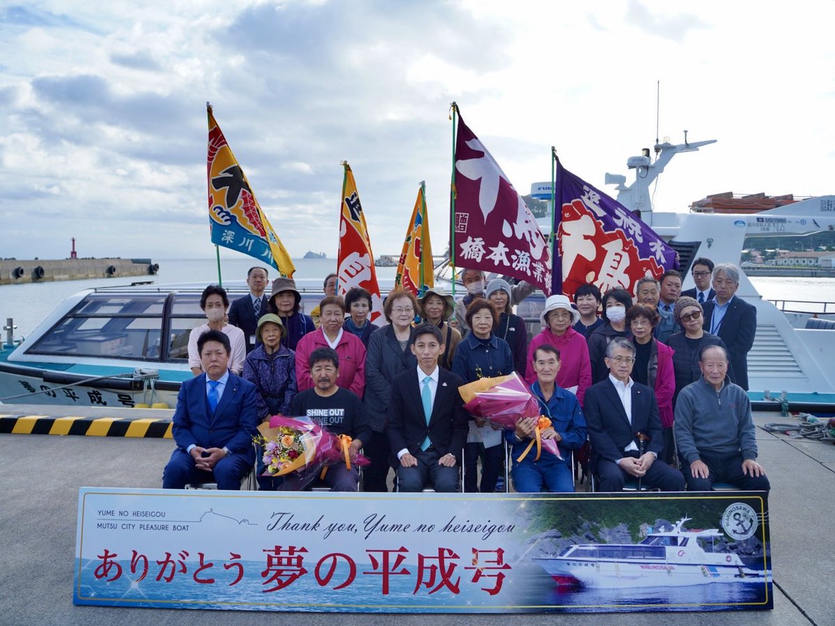 観光遊覧船「夢の平成号」ラストラン🛥️ 平成元年から30年以上