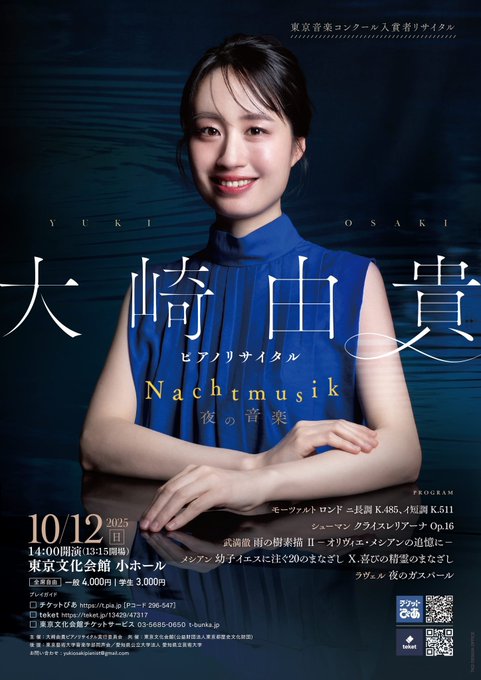 2025/10/12 大崎由貴 ピアノリサイタル 

ノクターナルなクライスレリアーナというのだろうか、シューマンの2つの性格の対比は最小限にとどめ、夜の音楽を深い呼吸で歌い続けるのである。これほど心に染み入るようなクライスレリアーナを聴いたのは初めてで･
<a href="/piyoyuki_/">大崎由貴 Yuki Osaki</a> 

hommasama.livedoor.blog/archives/29687…