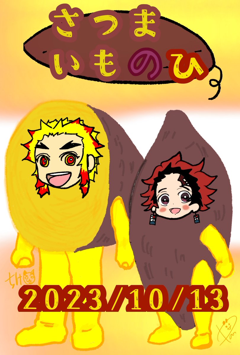 🍠の日のなので再放送🔥🎴