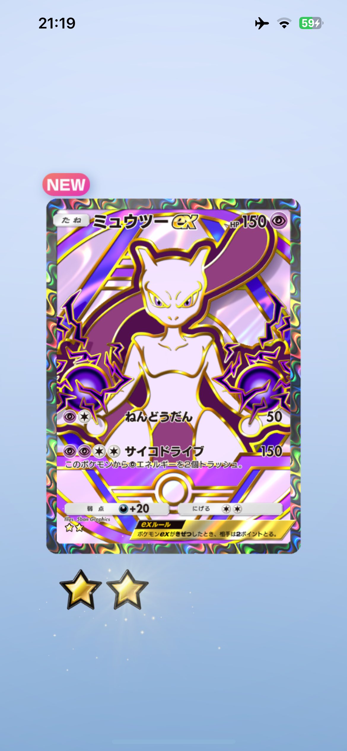 Lサイズ - ミュウツーポケモンのエポキシランプ Lサイズ