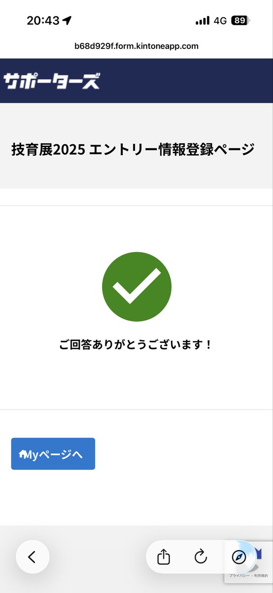 ノリ申し込み
#技育展