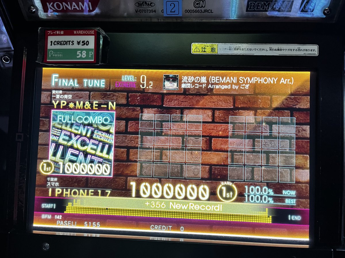 流砂の嵐シンフォニーEXC！
9EXC50曲目、初の12段✌️