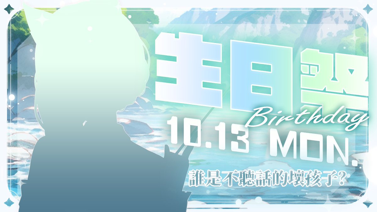 今晚9:30🩷
來陪蒂婭一起過生日好嗎🩷
待機室下收！

歡迎v朋朋降落或者來一起玩🥺
如果有降落的話之後也會回降🩷