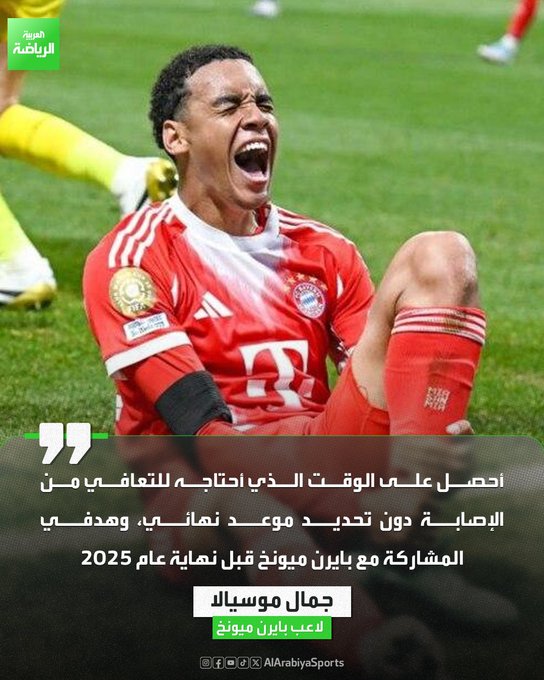 جمال موسيالا يكشف موعد عودته من الإصابة: هدفي المشاركة مع بايرن ميونخ قبل نهاية عام 2025. أخر مشاركة للاعب الألماني كانت في يوليو الماضي أمام باريس سان جيرمان 