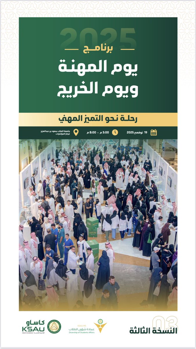 #كاساو معاً لتأهيل ودعم الكوادر الوطنية علمياً ومهنياً في يوم المهنة ويوم الخريج، بتاريخ ١٩ نوفمبر ضمن برنامج مكثف نسهم فيه بجمع كافة المهارات والمعارف والفرص التي يحتاجها الشباب السعودي لرحلته المهنية.

هنا كل ما تريد معرفته عن النسخة الثالثة: online.fliphtml5.com/fghbi/umhi/