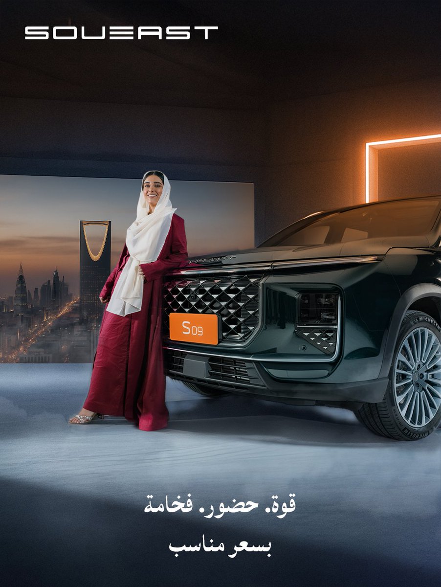 Soueast_Ksa's tweet image. فخامة حقيقية، حضور قوي، وسعر يناسب الجميع. ✨🧡

#SoueastKSA #KSA #SOUEAST #سهل_مصاريفك #EaseYourLife