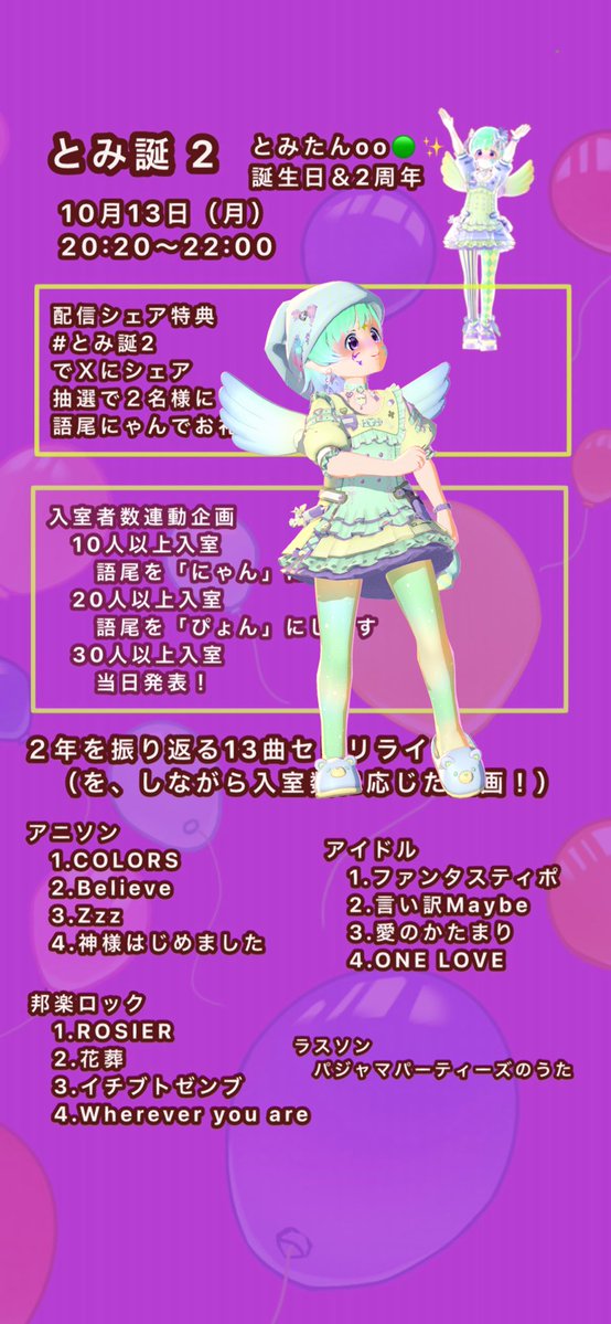 とみたんoo🟢✨13日 誕生日セトリさんが #バーチャル音楽ライブtopia でLUNA SEA/ROSIERを歌唱中🎤
topia.tv/p/r_xUISz?x=37…

お誕生日おめでとう🎂
素敵な一年になりますように🎊

#とみ誕2