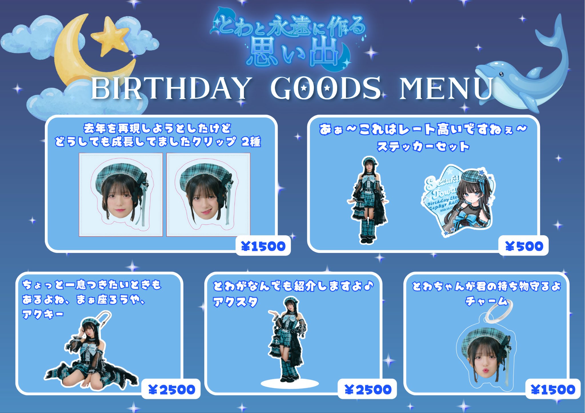 瀬月 とわ【STARRY×NIGHT↗︎】 on X: 