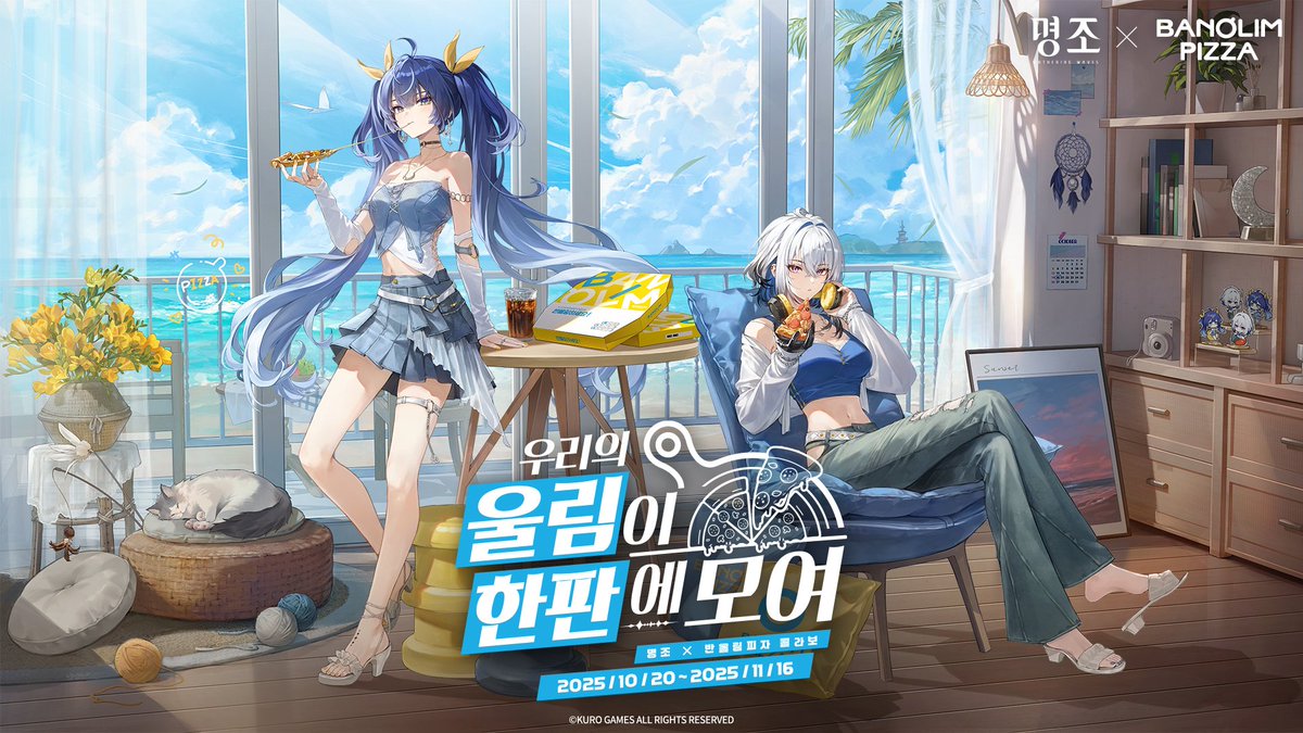 【※売約済み】 韓国で『鳴潮』x『반올림피자』のコラボが2025年10月20日から開催決定