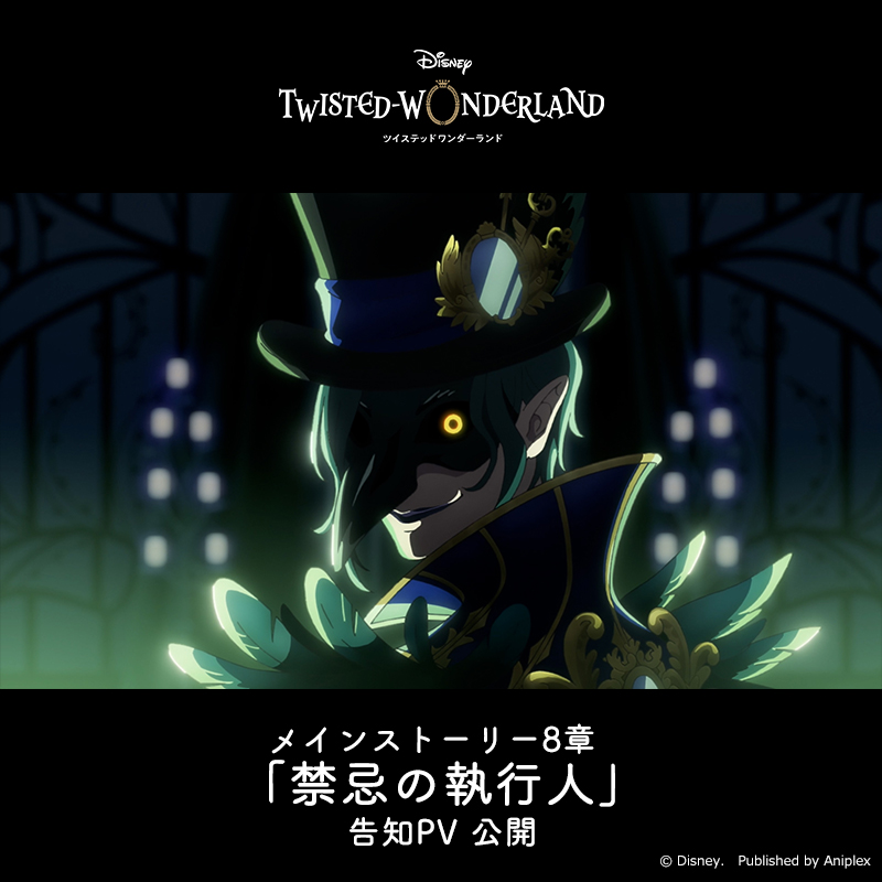 公式】ディズニー ツイステッドワンダーランド (@twst_jp) / X