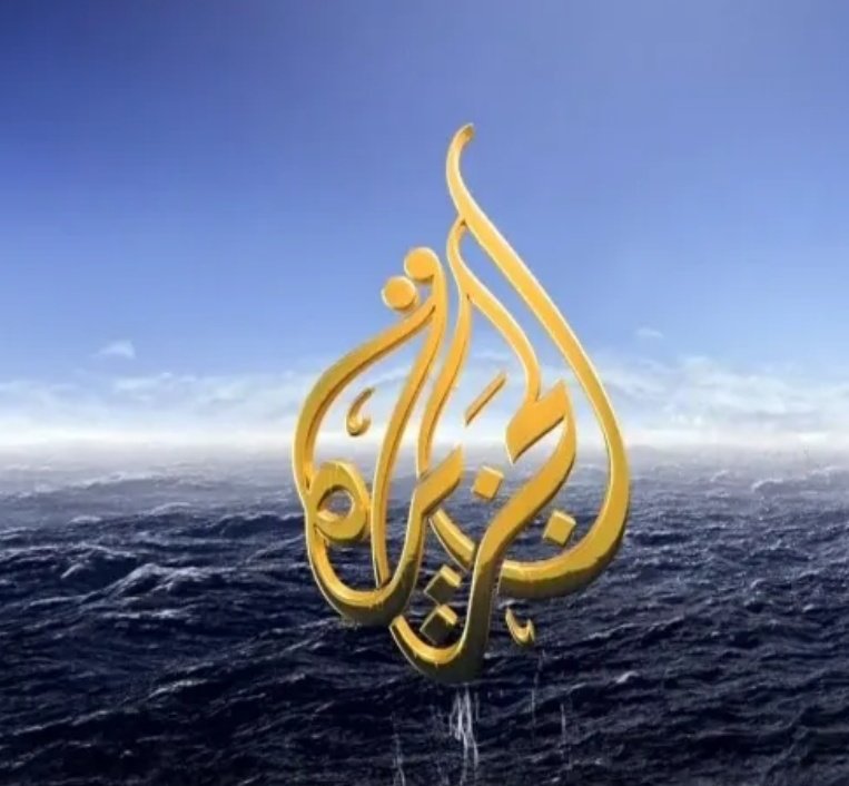 🚨الجزيرة: قناة الفتنة وصناعة الفوضى في الشرق الأوسط
قريش _ العالم 🌎 
في زمن تتطلع فيه شعوب الشرق الأوسط إلى السلام والاستقرار، تقف قناة الجزيرة كحجر عثرة يعيق تحقيق هذا الحلم النبيل.
 إن هذه القناة، التي تتدثر بعباءة "الحرية الإعلامية"، ليست سوى أداة خبيثة لنشر الفتنة، بث
