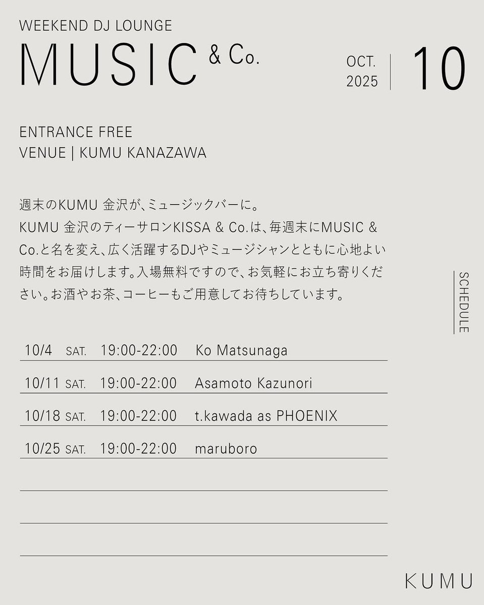 【Info】
20251018 WEEKEND LOUNGE "MUSIC ＆ Co."@ KUMU KANAZAWA
DJやります💪ここ最近聴いたりかけたりした中でも特に調子良かったレコードこさえて3時間心地良い空間作りを目指そうと思います！エントランスフリーですのでフラっとお茶しにどうぞ🙏