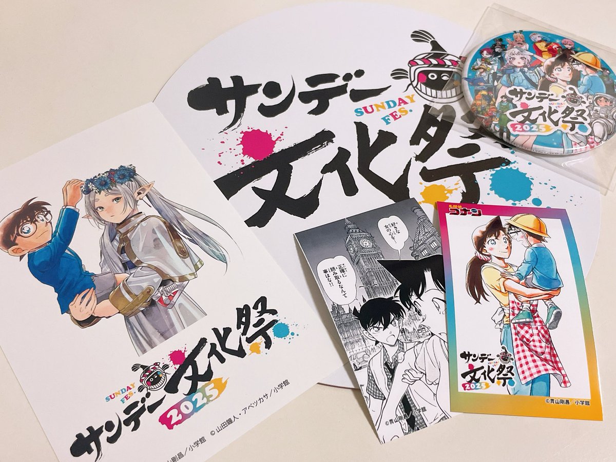 サンデー文化祭行ってきた〜ᐠ( ᐛ )ᐟ
めちゃくちゃ楽しかったしトークショーも最高でした🫶
誘ってくれてありがとな！

そしてスタンプラリーの景品だけどランダムなのにコナンくん来てくれた😭

#サンデー文化祭2025
