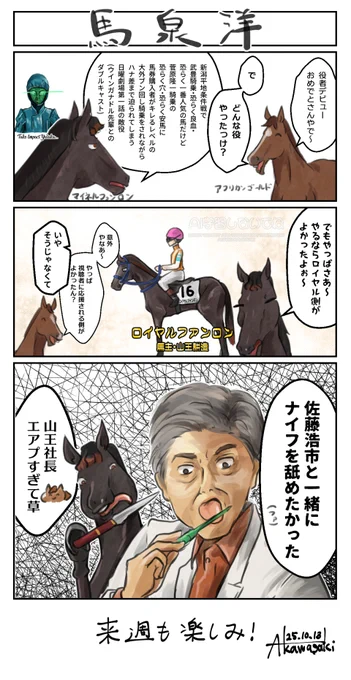 マイネルファンロンとザ・ロイヤルファミリーのファンアートです 