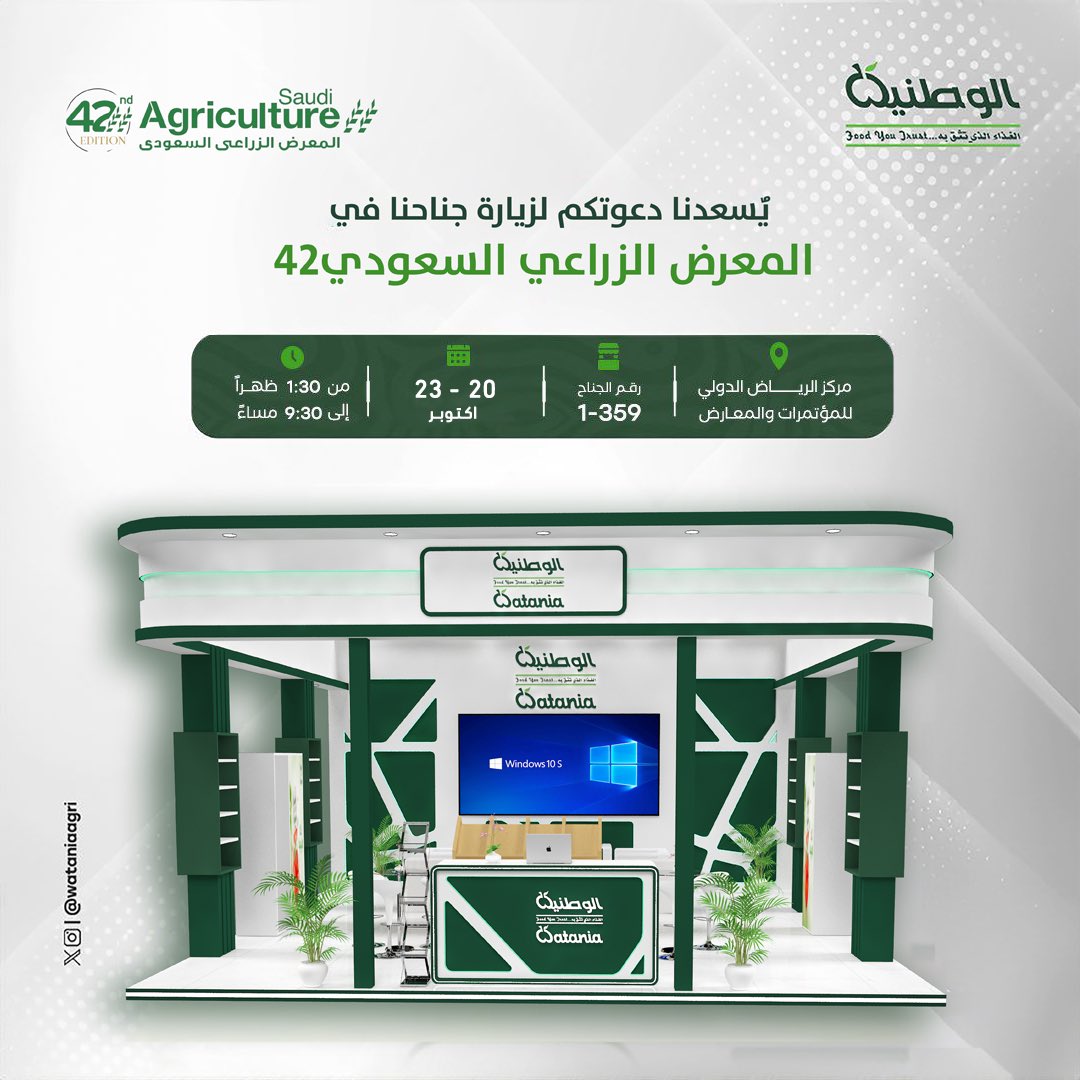 الوطنية الزراعية🇸🇦 tweet media