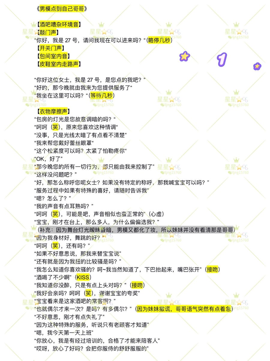 ljng15760's tweet photo. 男模一不小心点到自己的哥哥……

台本内容如下⬇️🦴科 https://t.co/RVOdAzpI8k