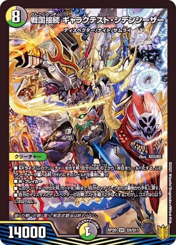 ギャラクテストシデンシーザー2枚 神アート ブラックビッグバン2枚